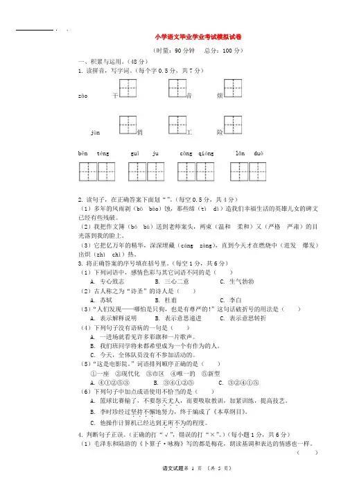 湖南省郴州市2019年六年级语文小学毕业考试模拟试卷 湘教版