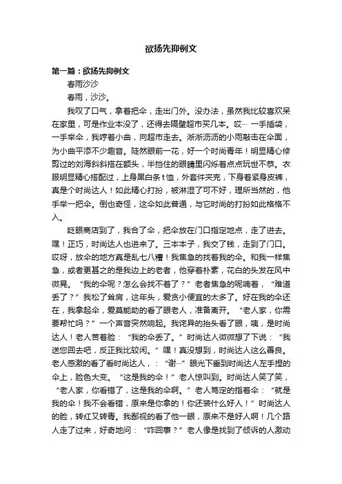 欲扬先抑例文