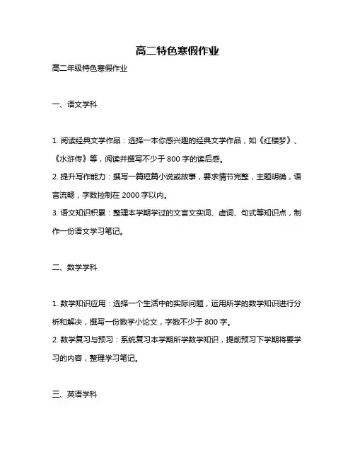 高二特色寒假作业