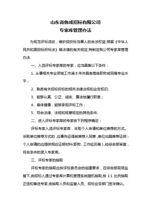 专家库管理办法