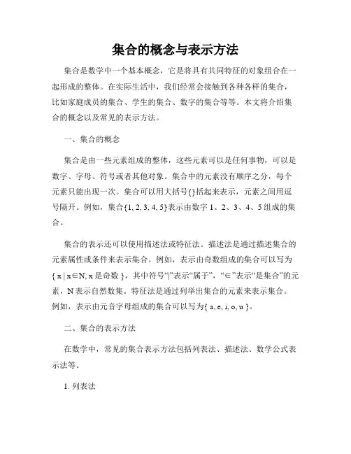 集合的概念与表示方法