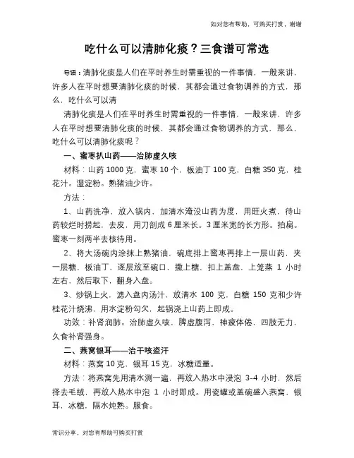 吃什么可以清肺化痰？三食谱可常选