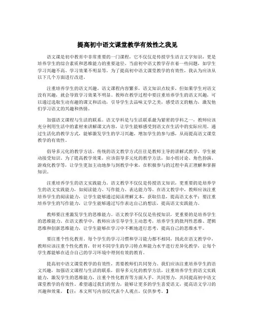 提高初中语文课堂教学有效性之我见