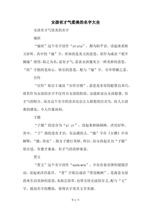 女孩有才气柔美的名字大全