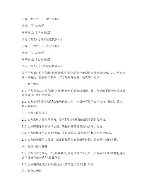 策划招商及销售代理合同