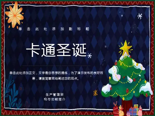 生产架构与产品结构