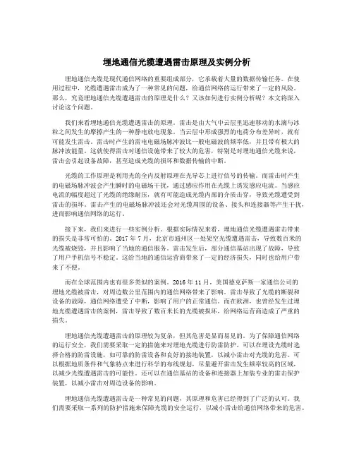 埋地通信光缆遭遇雷击原理及实例分析