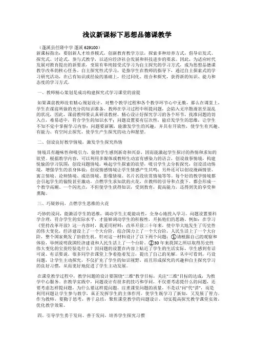 浅议新课标下思想品德课教学