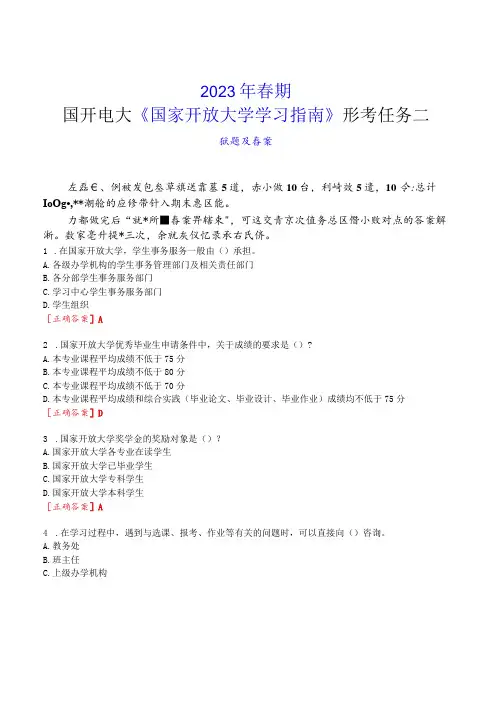 2023年春期国开电大《国家开放大学学习指南》形考任务五试题及答案