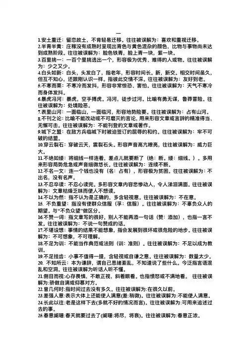 高考常见成语