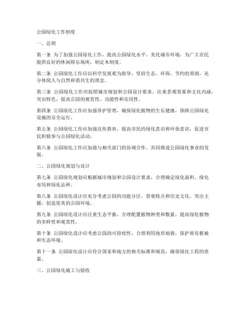 公园绿化工作制度