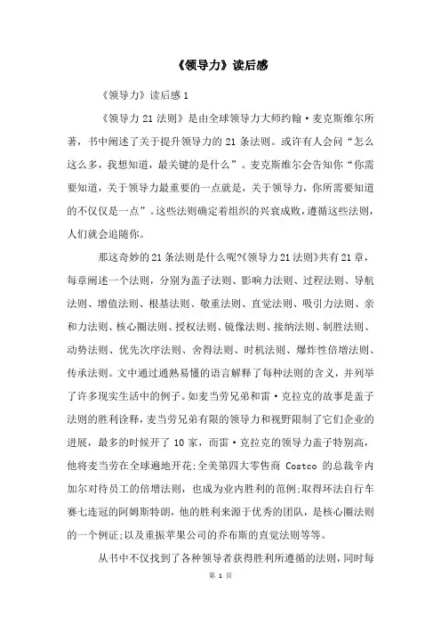 《领导力》读后感