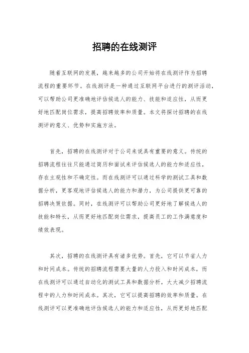 招聘的在线测评