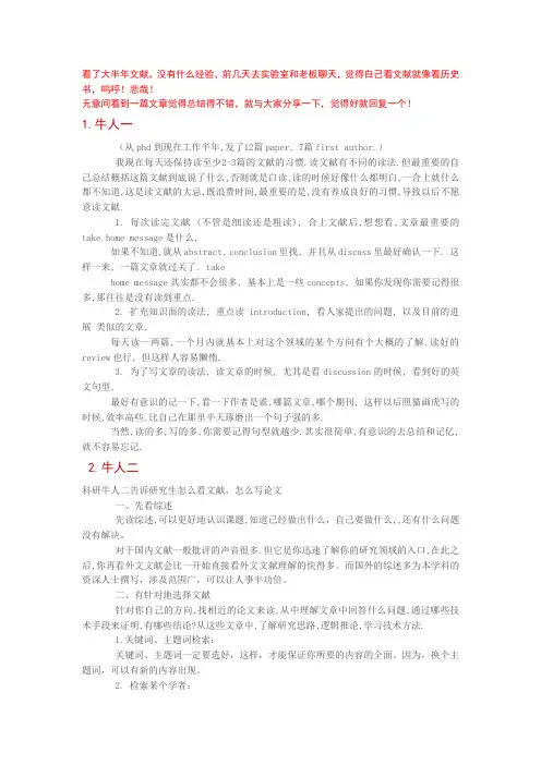 如何读文献