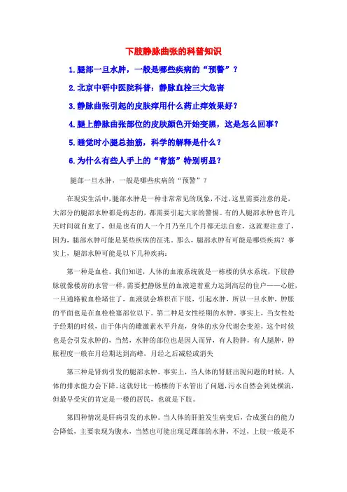 下肢静脉曲张的科普知识