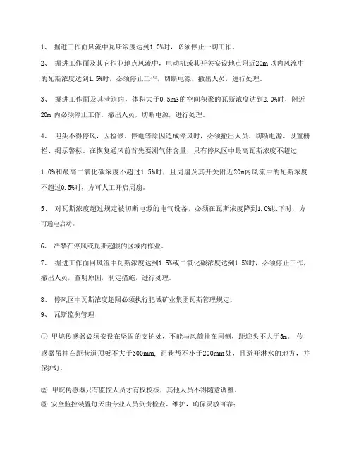 矿井防治瓦斯措施