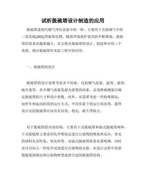 试析脱硫塔设计制造的应用