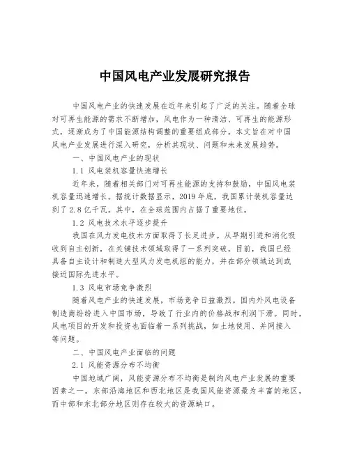 中国风电产业发展研究报告