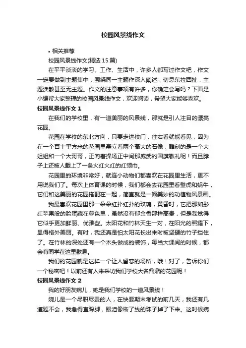校园风景线作文