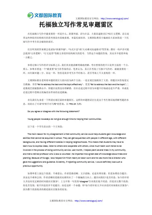 托福独立写作常见审题雷区