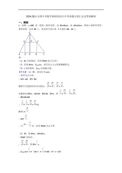 2020-2021全国中考数学相似的综合中考真题分类汇总及答案解析