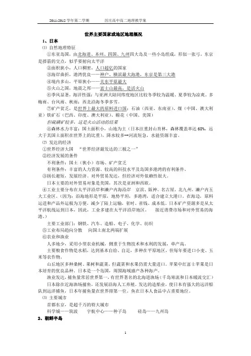 世界主要国家或地区地理概况