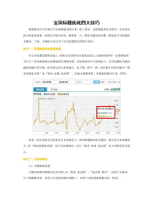 宝贝标题优化四大技巧
