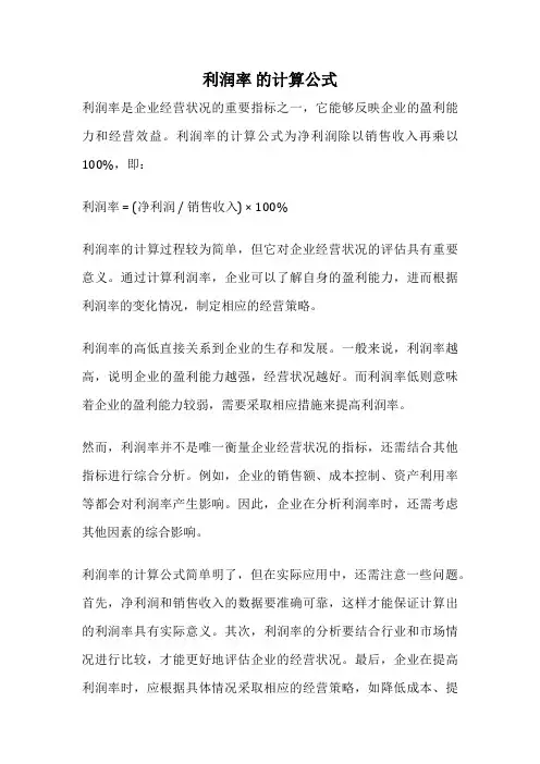 利润率 的计算公式