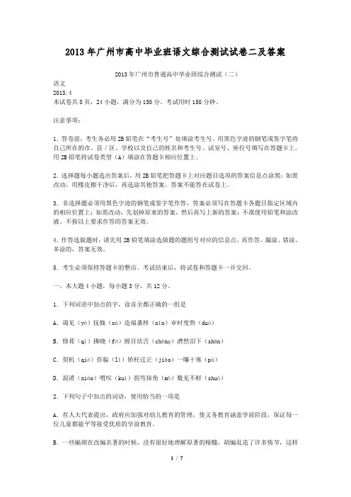 2013年广州市高中毕业班语文综合测试试卷二及答案