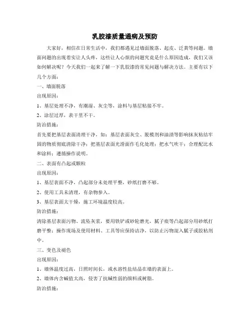 乳胶漆质量通病及预防