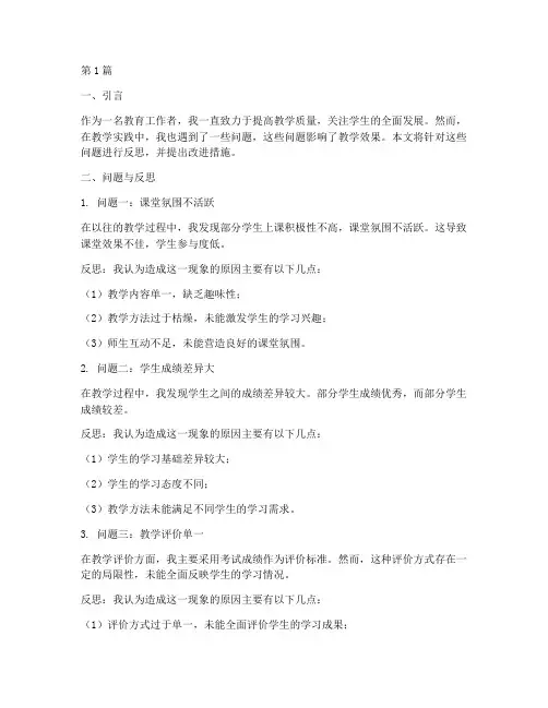 我改进的教学实践问题(3篇)