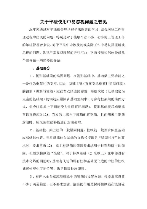 关于平法使用中易忽视问题之我见
