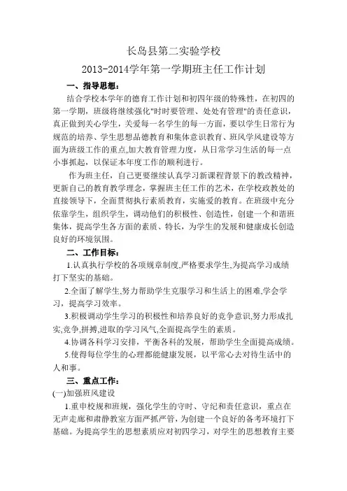 班主任工作计划