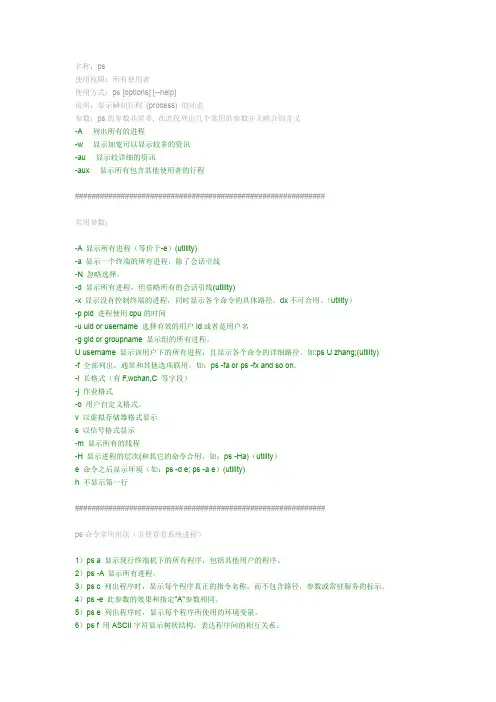 PS命令详解