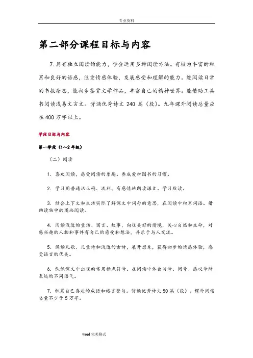 语文课程标准对各学段阅读的要求内容