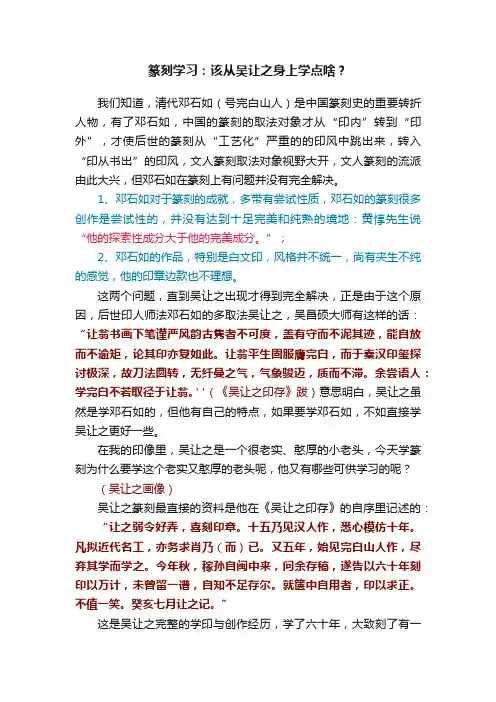 篆刻学习：该从吴让之身上学点啥？