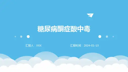 糖尿病酮症酸中毒介绍PPT培训课件