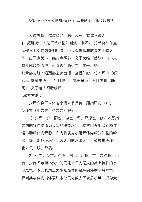 人体362个穴位详解 高清彩图,建议收藏!