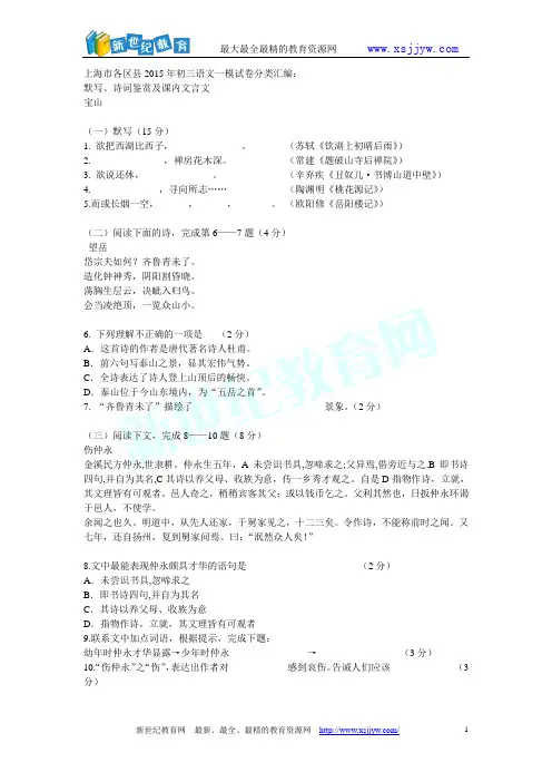 山东省东营市2015年中考模拟语文试题
