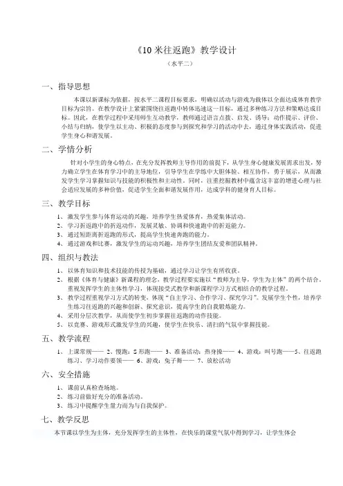 (体育东)体育教案—某某某10米往返跑