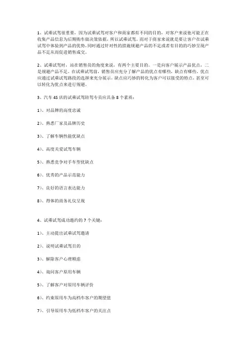 汽车销售试乘试驾流程实战策略及经典话术
