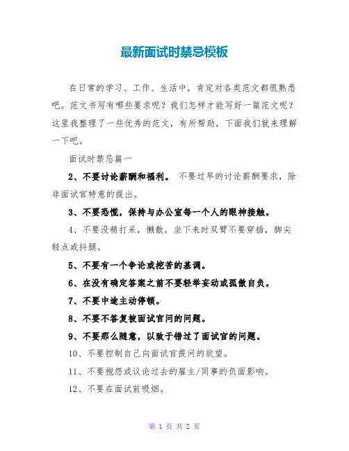 面试时禁忌模板
