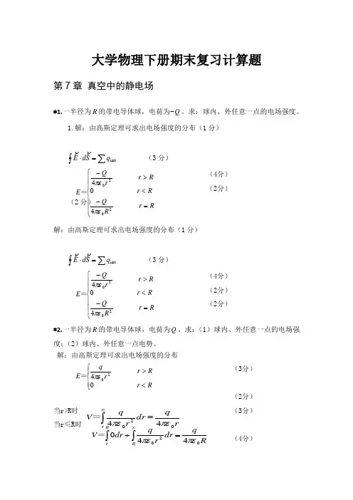 大学物理下册期末复习计算题