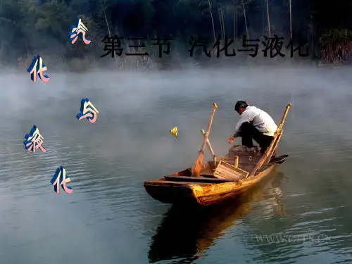 温度与物态变化ppt1(5份) 沪科版1优质课件优质课件