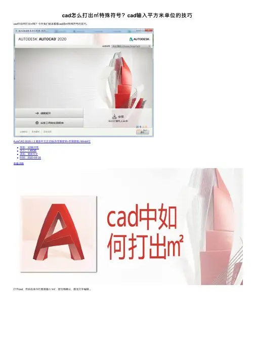 cad怎么打出㎡特殊符号？cad输入平方米单位的技巧