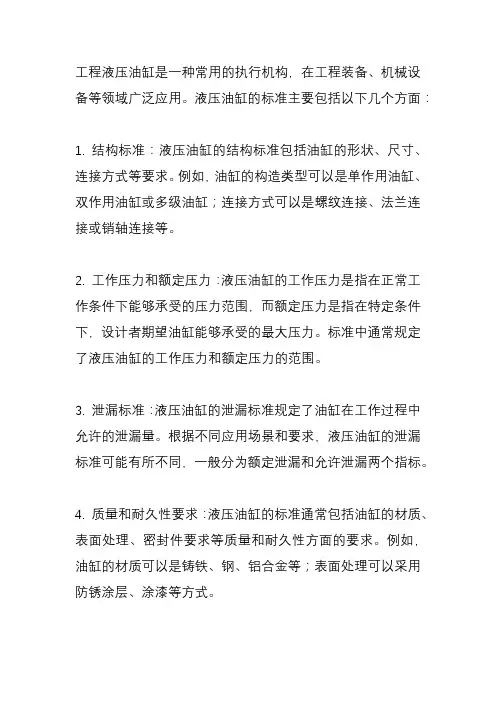 工程液压油缸标准