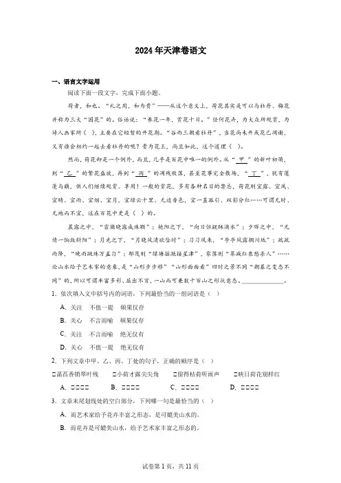 2024年天津高考语文试卷及答案