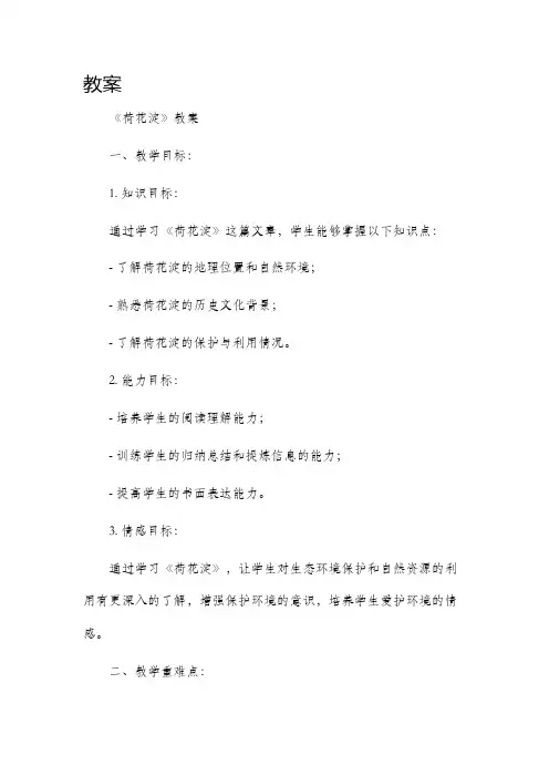 《荷花淀》市公开课获奖教案省名师优质课赛课一等奖教案