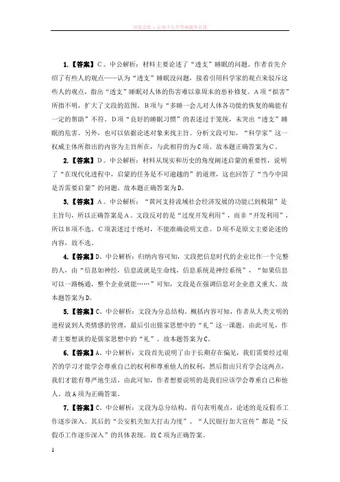 国考行测暑期向前冲第四周系列1言语理解片段阅读之主旨观点型题目练习题答案