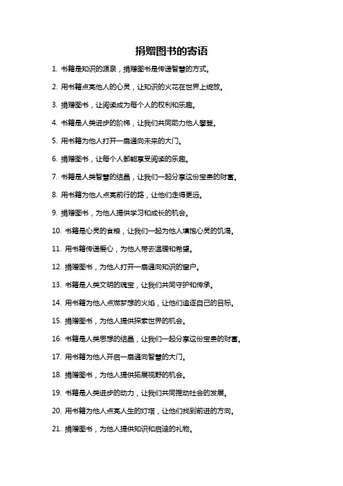 捐赠图书的寄语